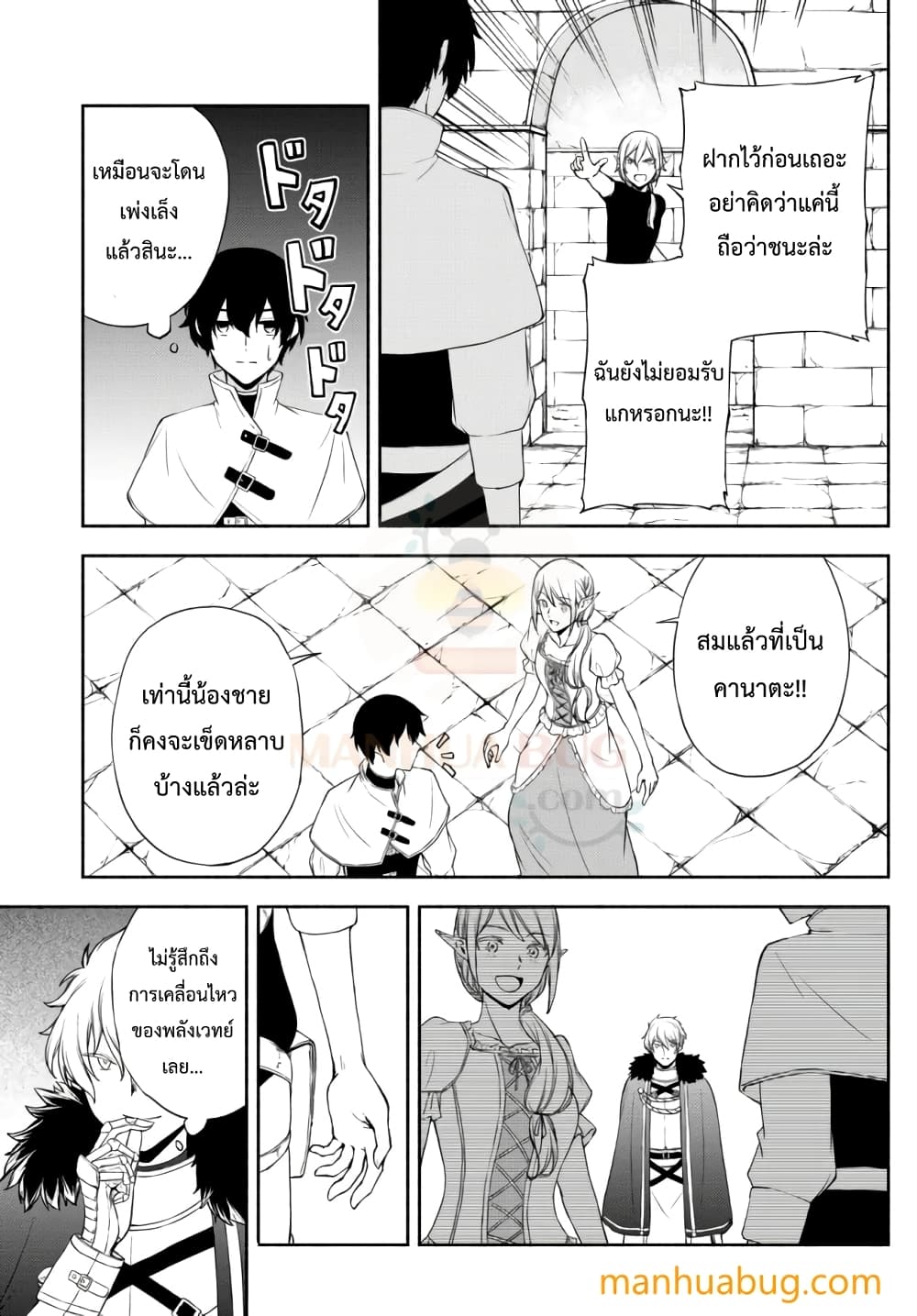Isekai Kado Musou Majin Koroshi no F Rank Boukensha page 8