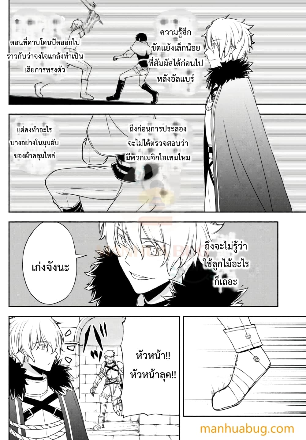 Isekai Kado Musou Majin Koroshi no F Rank Boukensha page 9