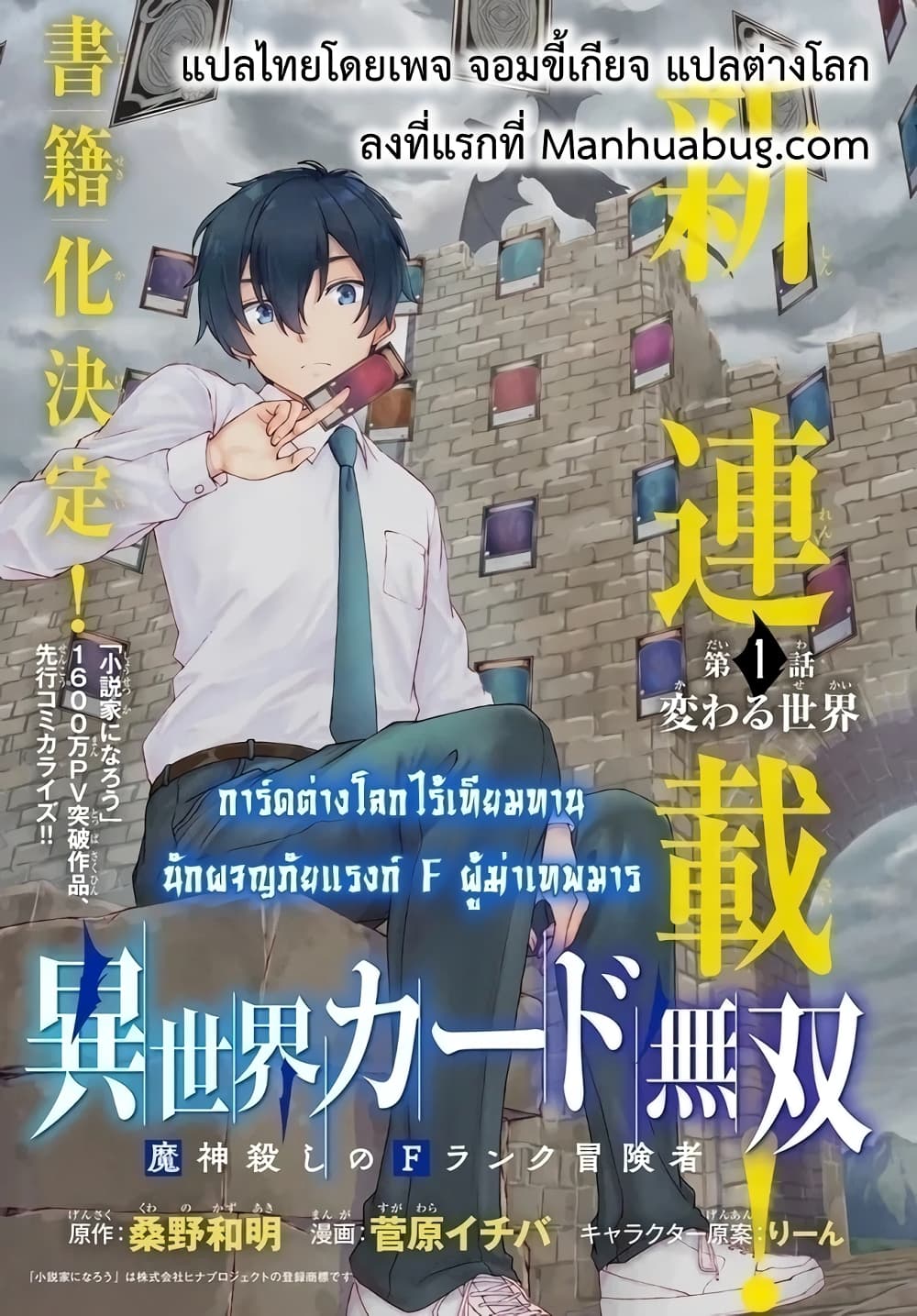 Isekai Kado Musou Majin Koroshi no F Rank Boukensha page 1