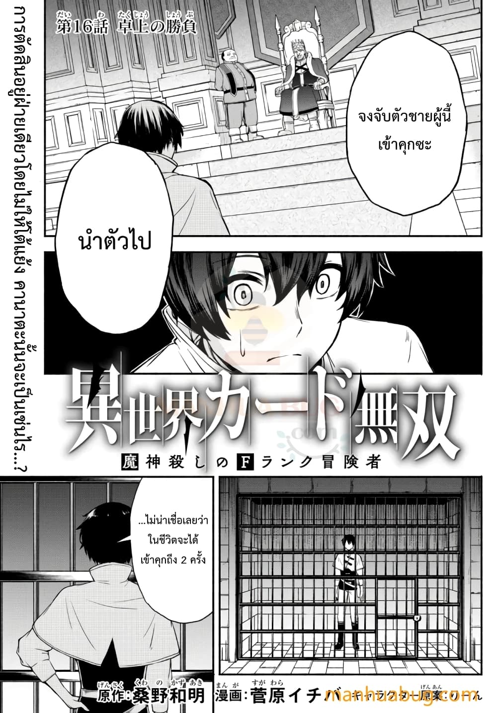Isekai Kado Musou Majin Koroshi no F Rank Boukensha page 2
