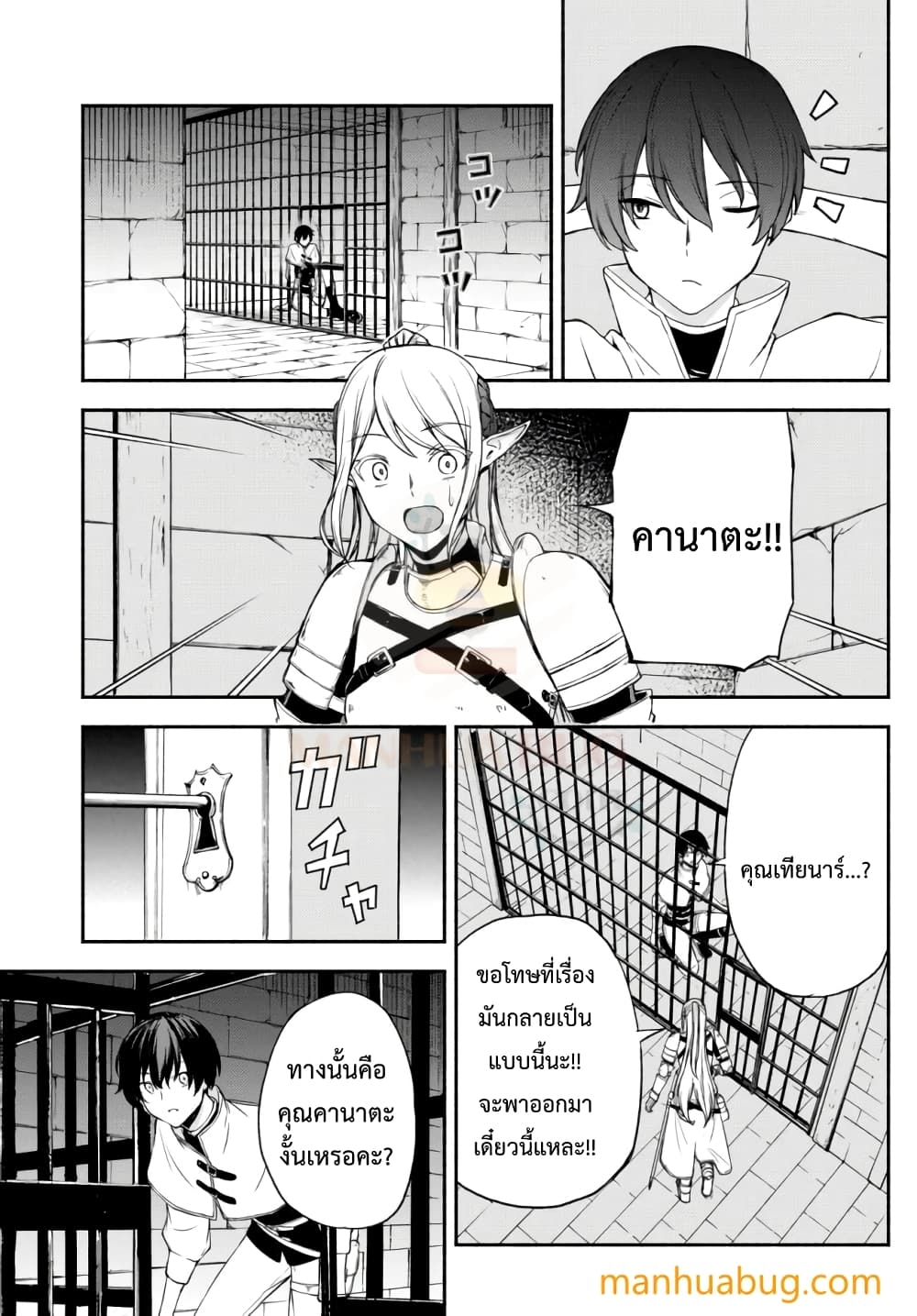 Isekai Kado Musou Majin Koroshi no F Rank Boukensha page 4