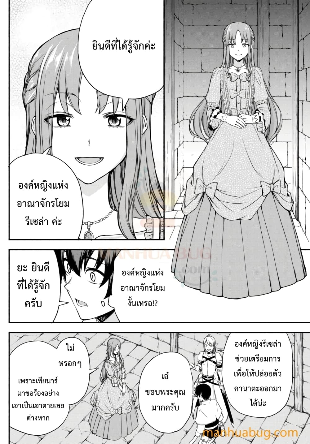 Isekai Kado Musou Majin Koroshi no F Rank Boukensha page 5
