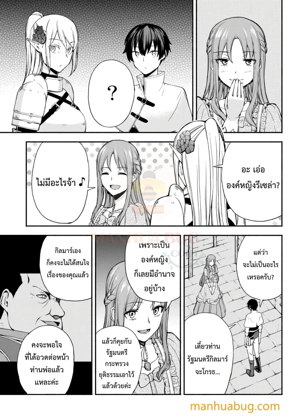 Isekai Kado Musou Majin Koroshi no F Rank Boukensha page 6