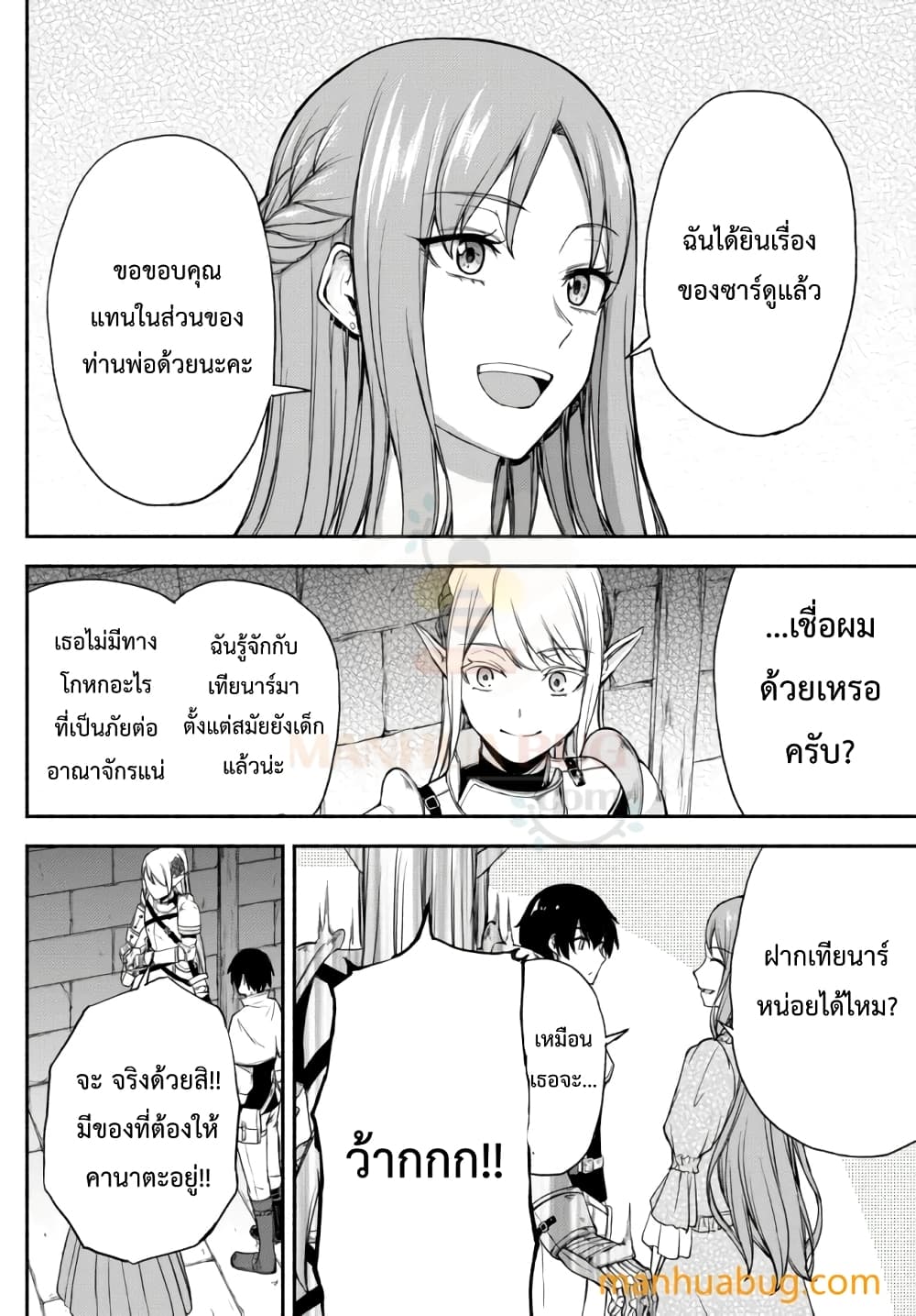 Isekai Kado Musou Majin Koroshi no F Rank Boukensha page 7