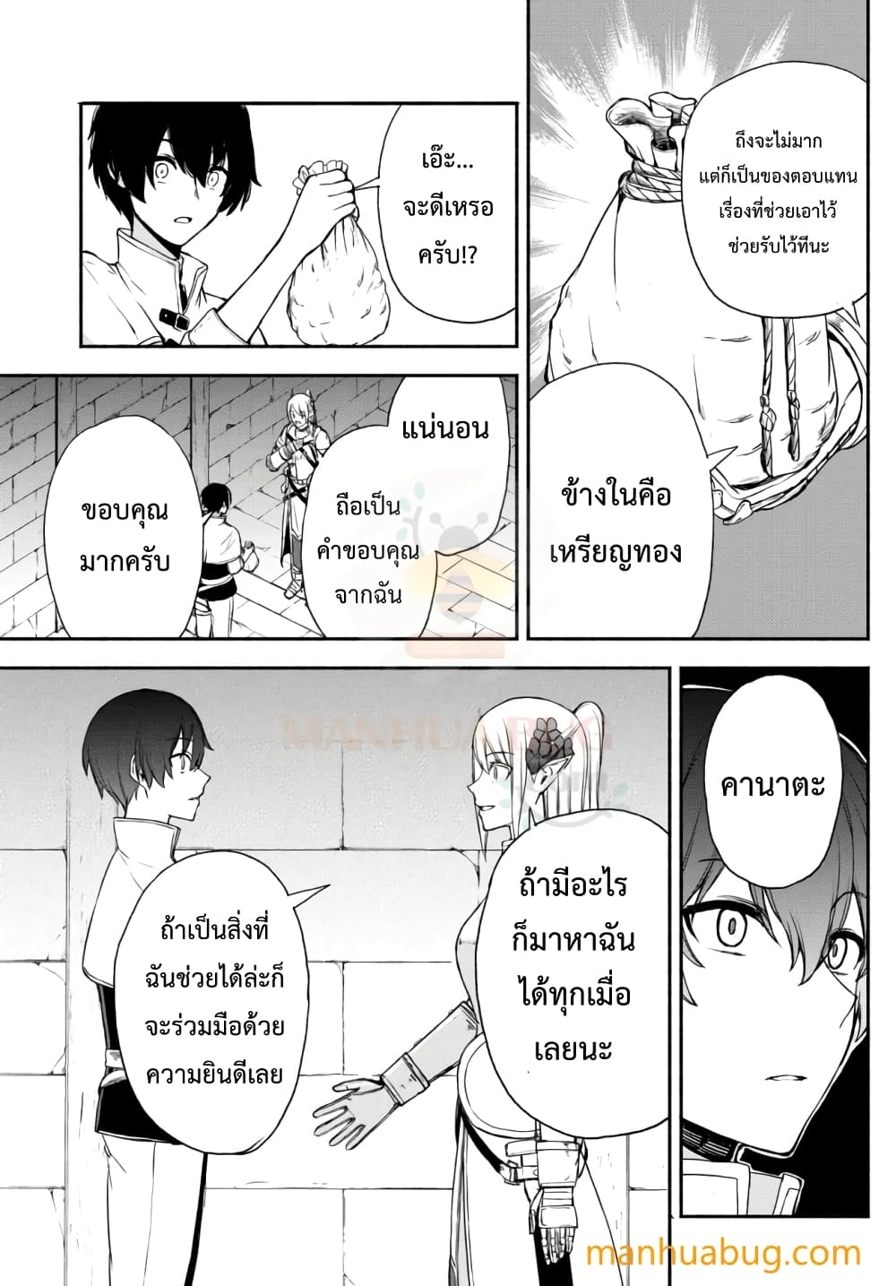 Isekai Kado Musou Majin Koroshi no F Rank Boukensha page 8