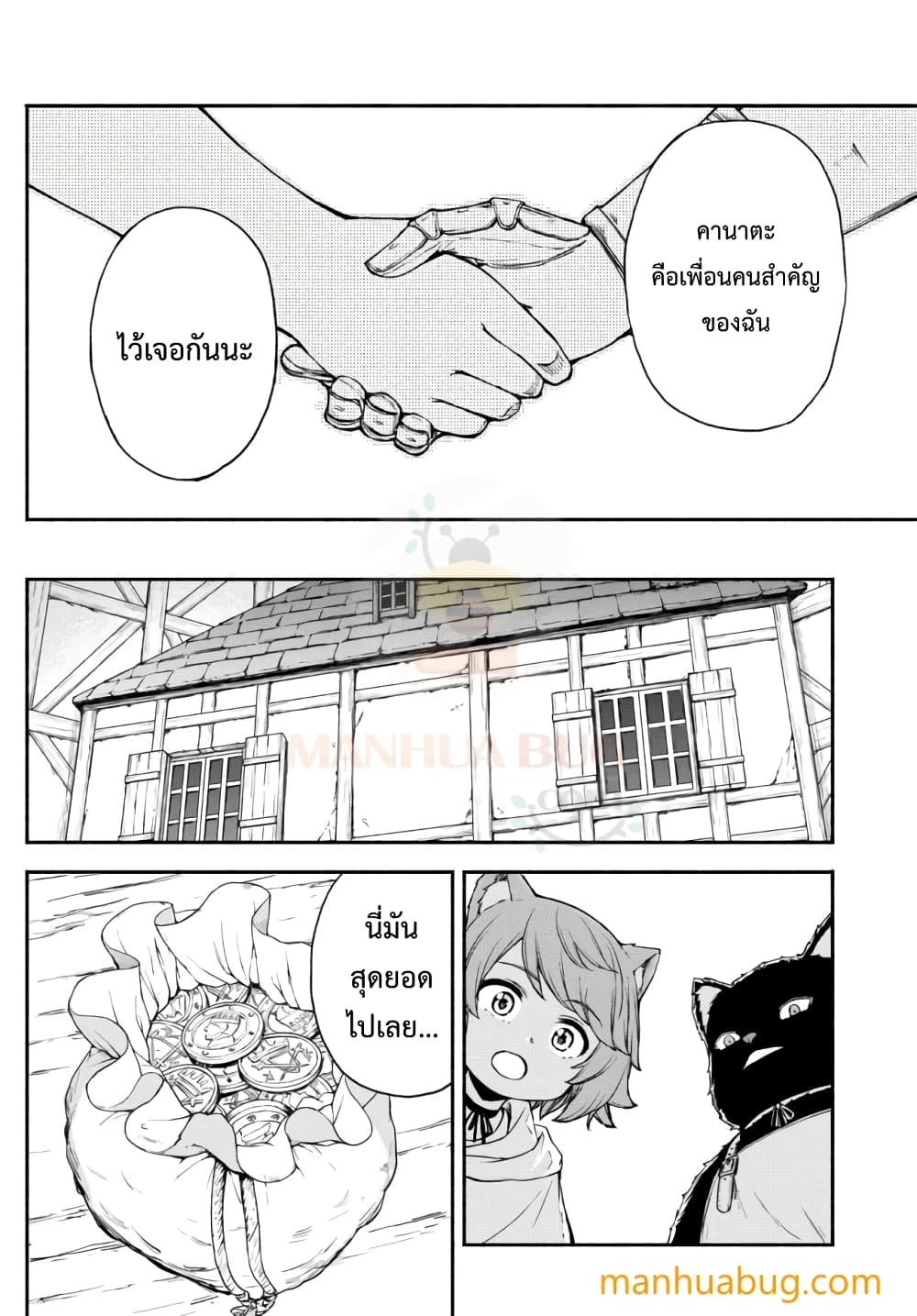 Isekai Kado Musou Majin Koroshi no F Rank Boukensha page 9