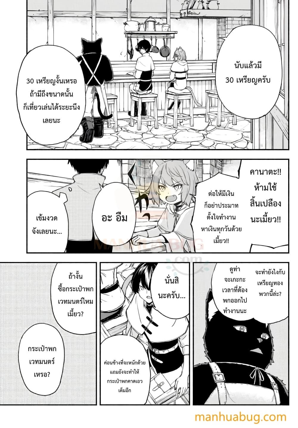 Isekai Kado Musou Majin Koroshi no F Rank Boukensha page 10