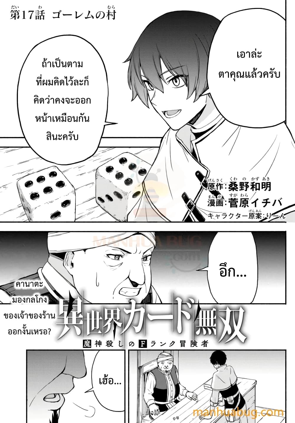 Isekai Kado Musou Majin Koroshi no F Rank Boukensha page 2