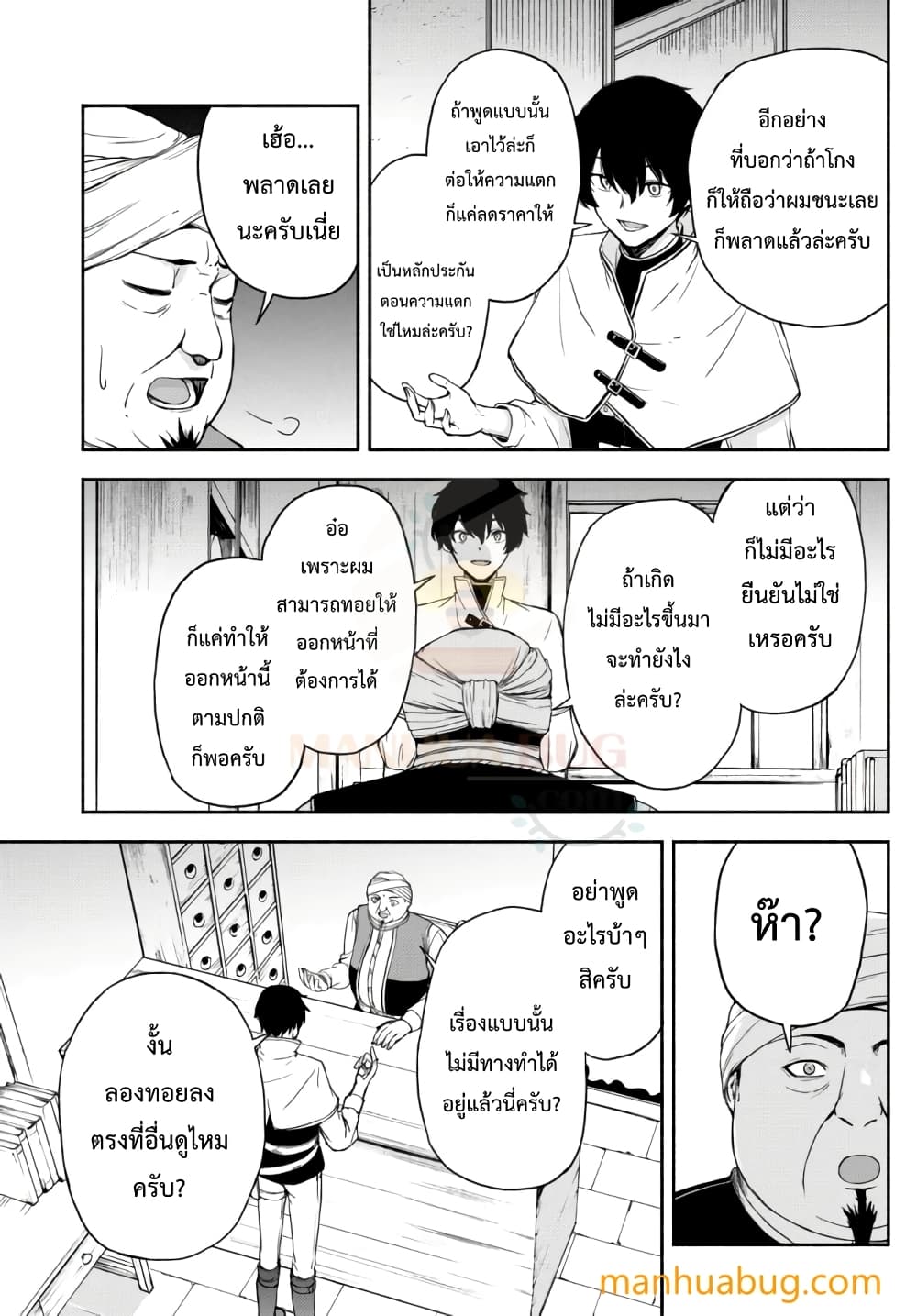 Isekai Kado Musou Majin Koroshi no F Rank Boukensha page 4