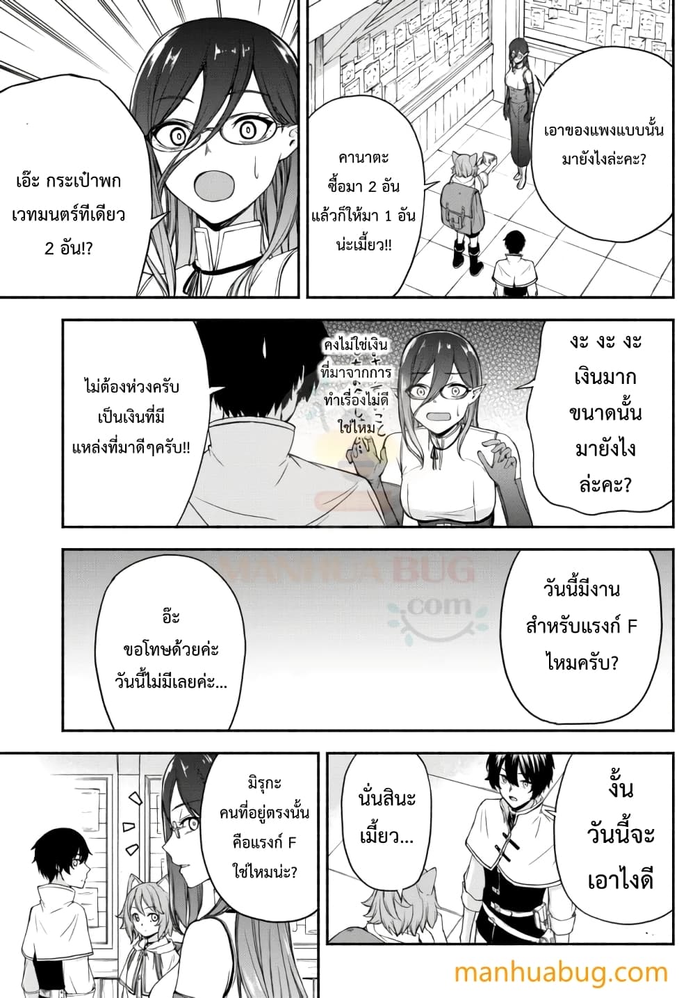 Isekai Kado Musou Majin Koroshi no F Rank Boukensha page 6