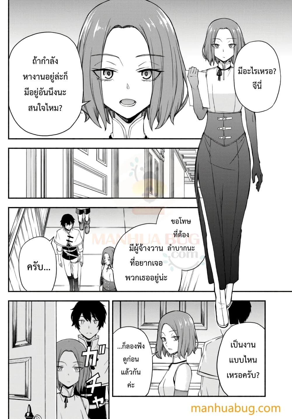 Isekai Kado Musou Majin Koroshi no F Rank Boukensha page 7