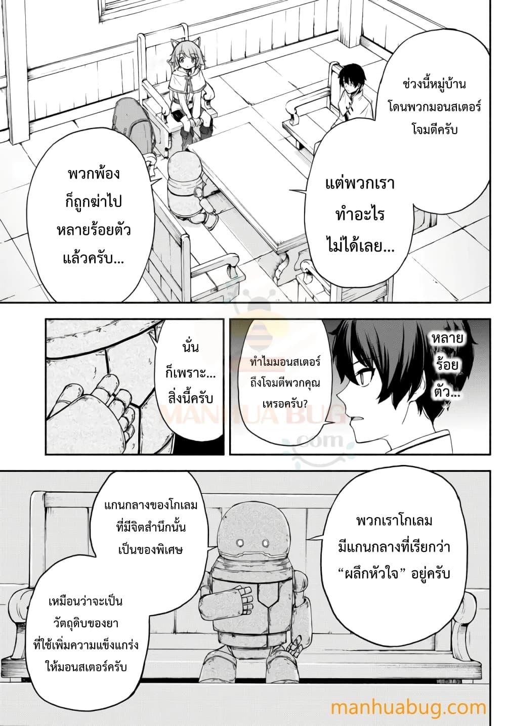 Isekai Kado Musou Majin Koroshi no F Rank Boukensha page 10