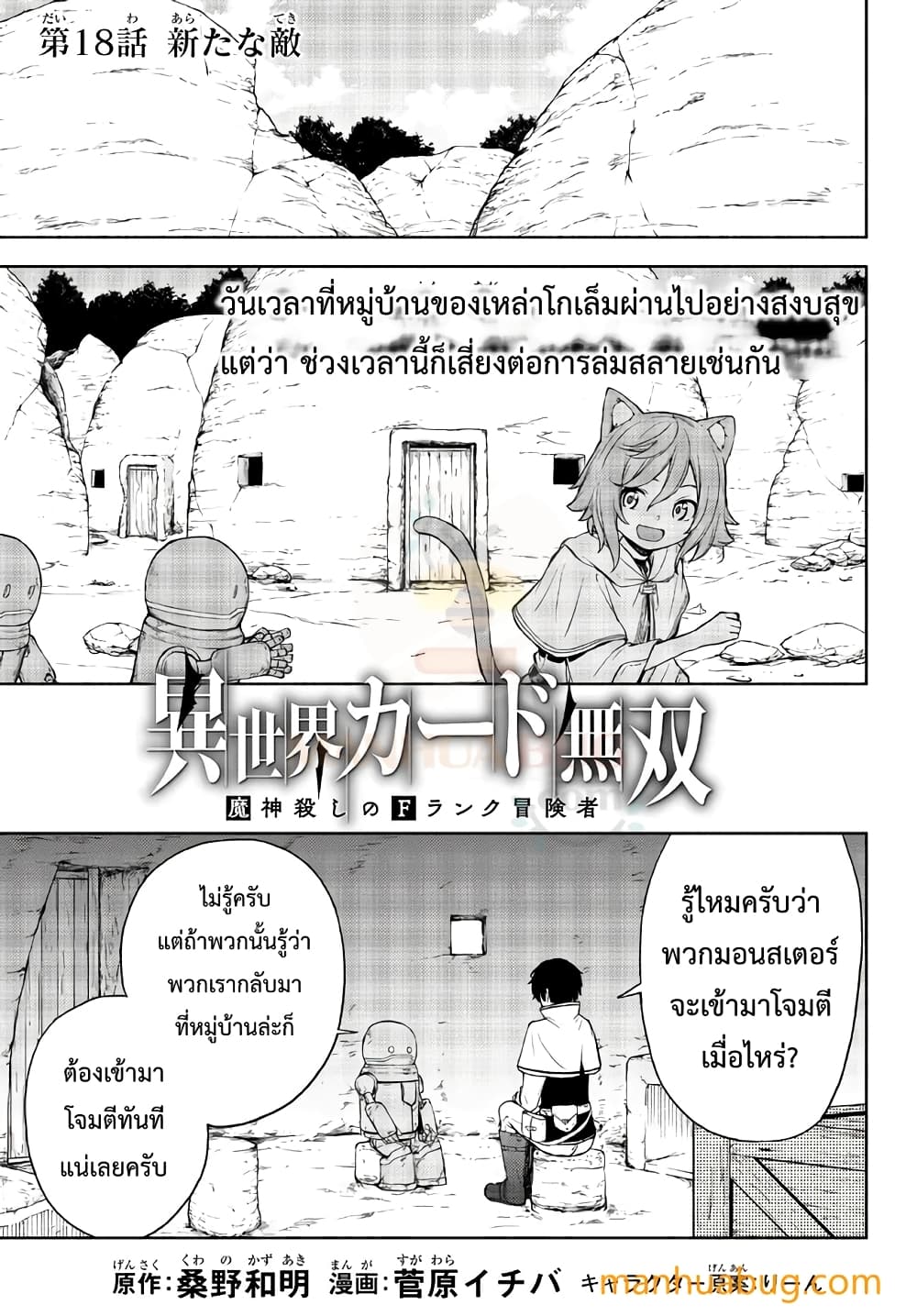 Isekai Kado Musou Majin Koroshi no F Rank Boukensha page 2