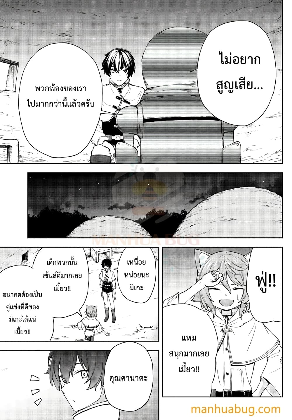 Isekai Kado Musou Majin Koroshi no F Rank Boukensha page 4