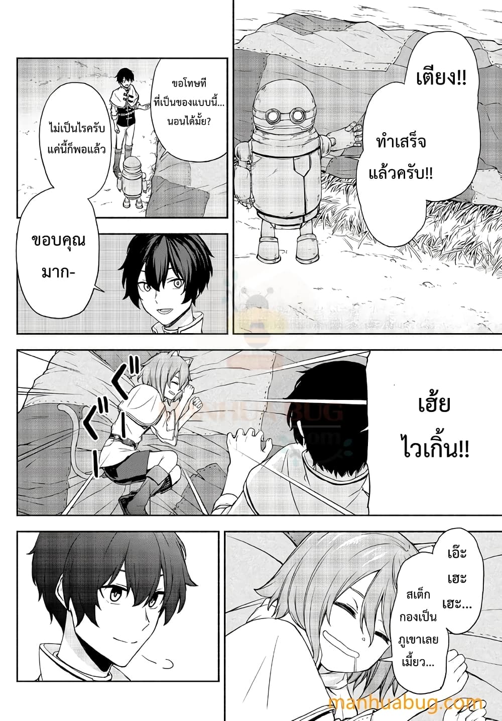Isekai Kado Musou Majin Koroshi no F Rank Boukensha page 5