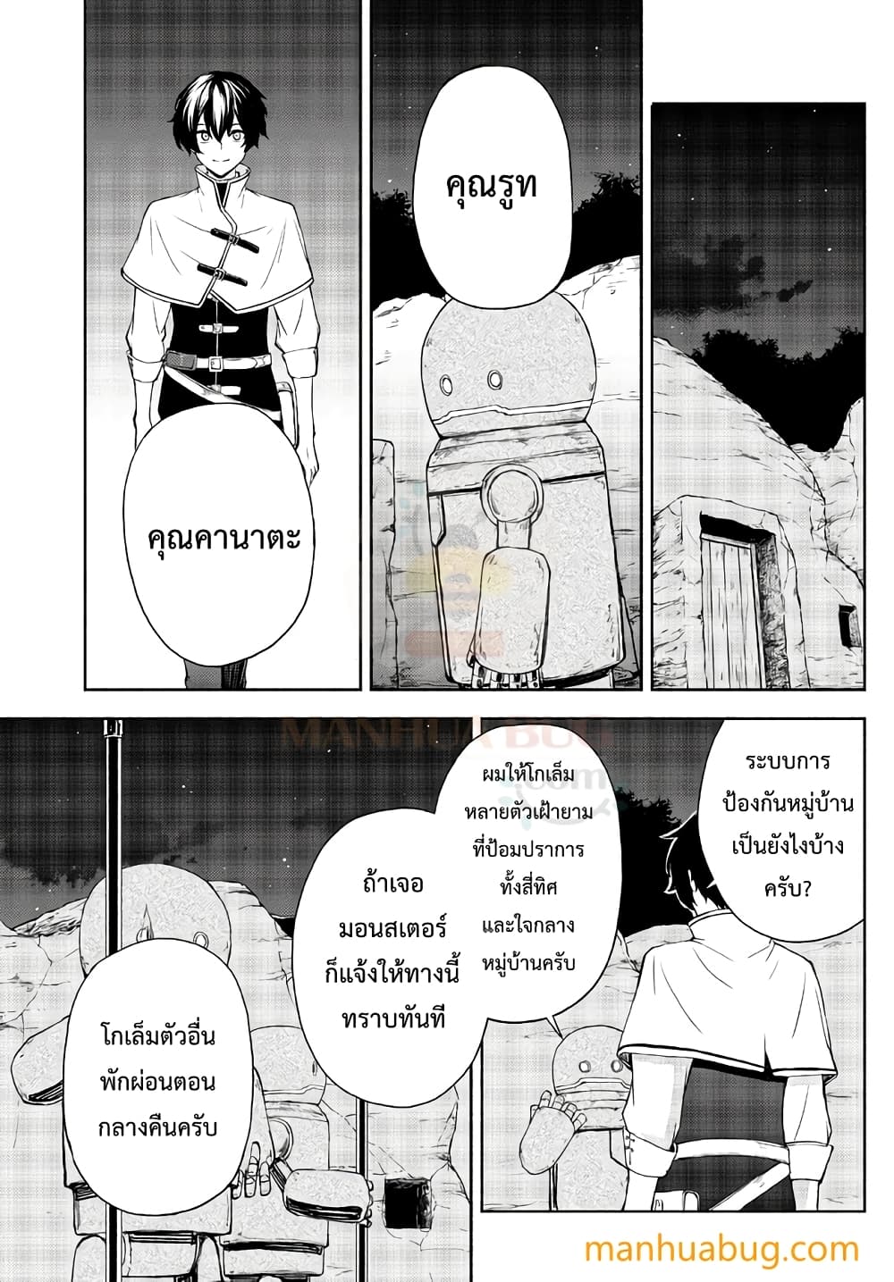 Isekai Kado Musou Majin Koroshi no F Rank Boukensha page 6