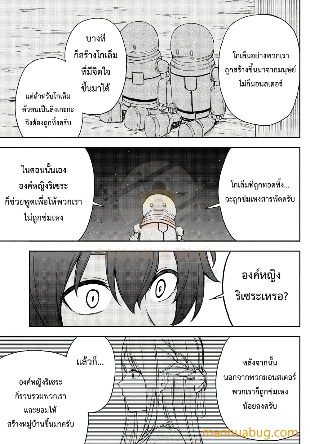 Isekai Kado Musou Majin Koroshi no F Rank Boukensha page 8