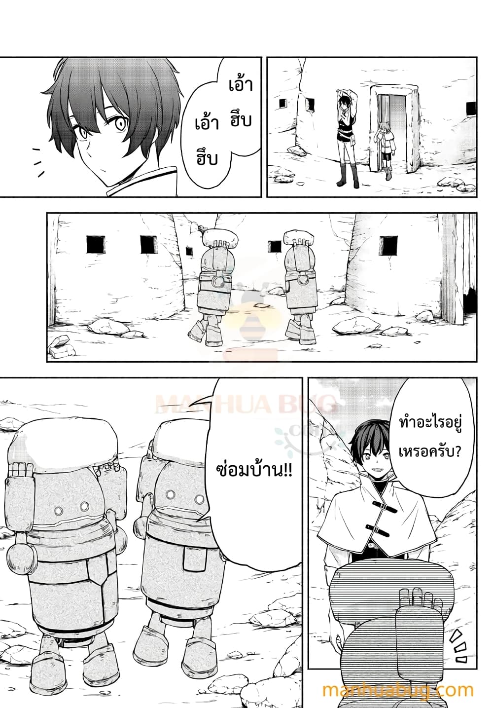 Isekai Kado Musou Majin Koroshi no F Rank Boukensha page 10