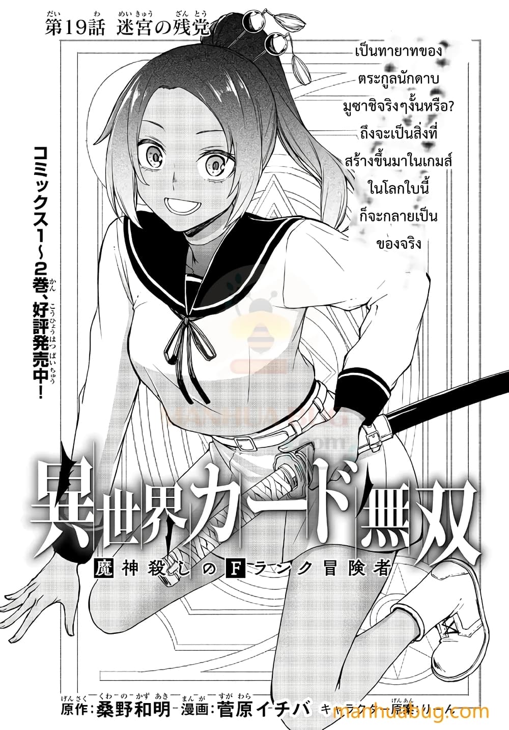 Isekai Kado Musou Majin Koroshi no F Rank Boukensha page 2