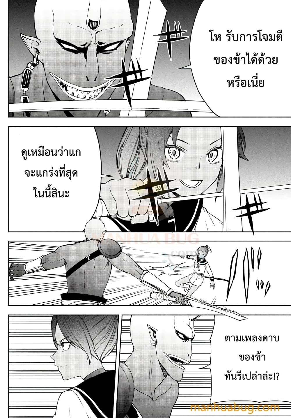 Isekai Kado Musou Majin Koroshi no F Rank Boukensha page 5