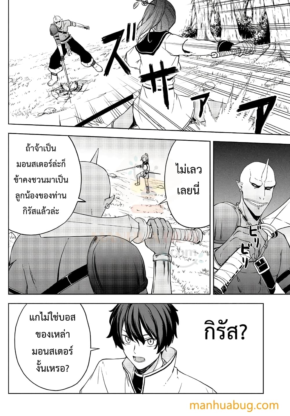 Isekai Kado Musou Majin Koroshi no F Rank Boukensha page 7