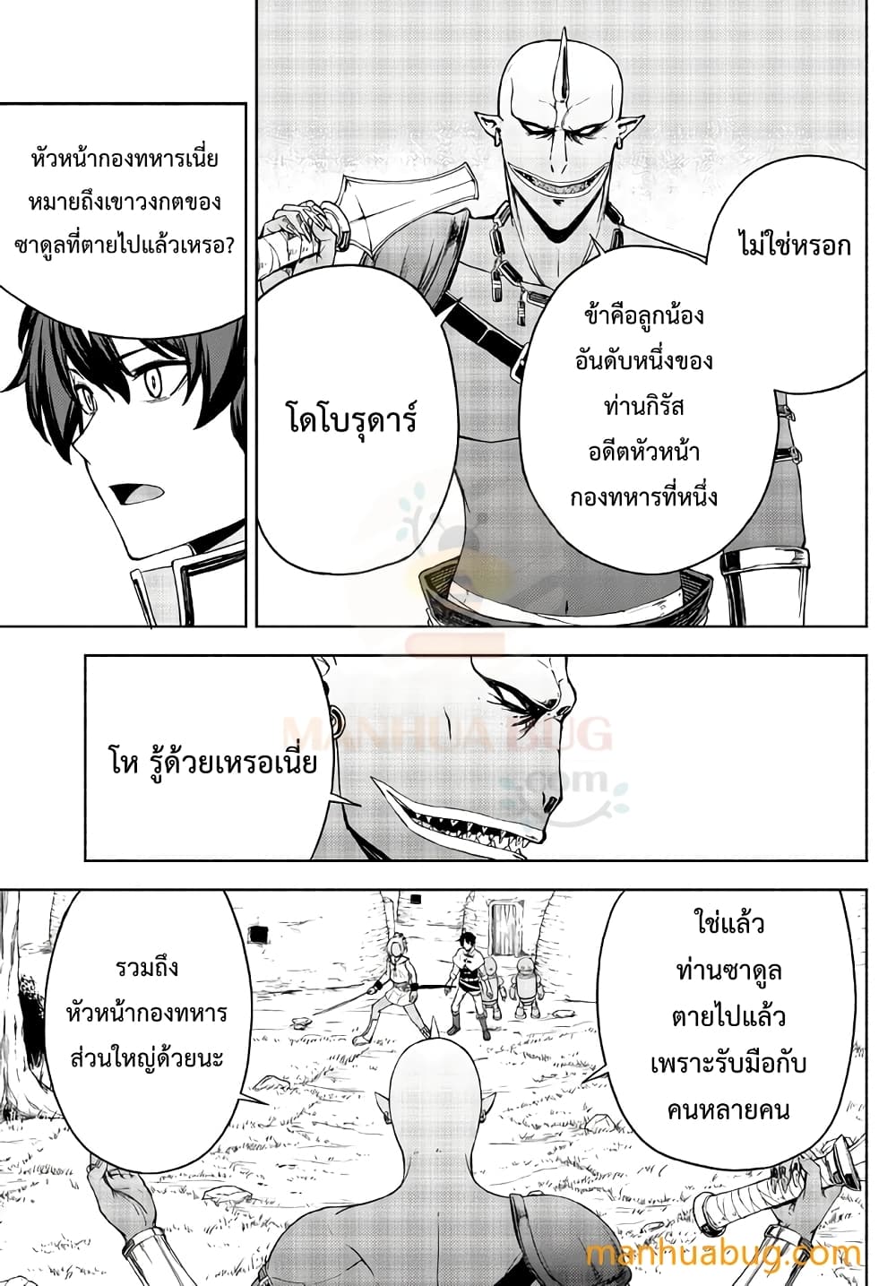 Isekai Kado Musou Majin Koroshi no F Rank Boukensha page 8