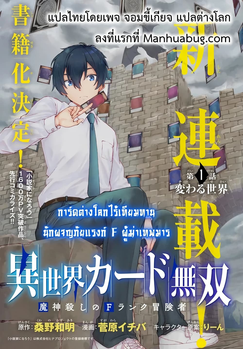 Isekai Kado Musou Majin Koroshi no F Rank Boukensha page 1