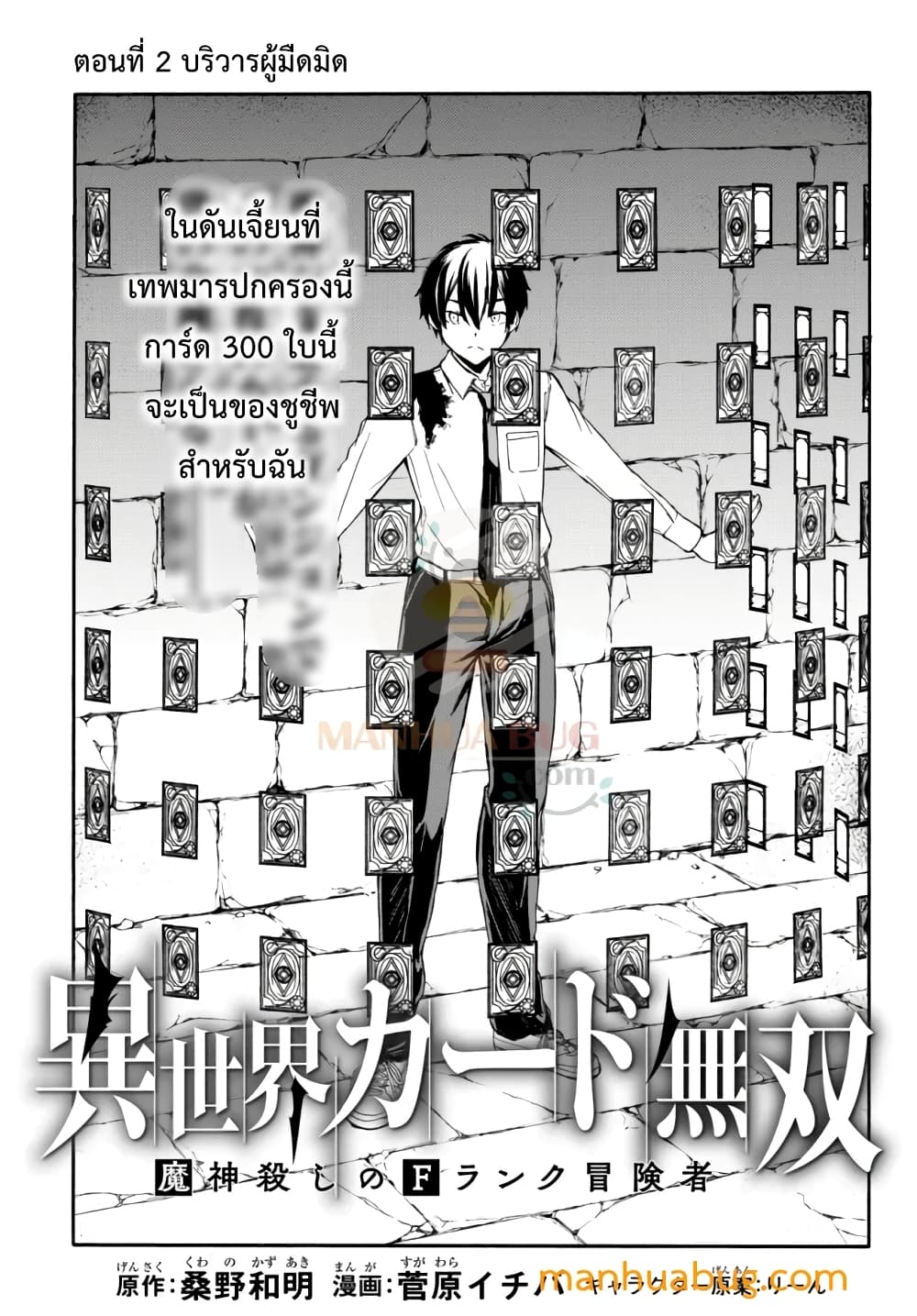 Isekai Kado Musou Majin Koroshi no F Rank Boukensha page 2
