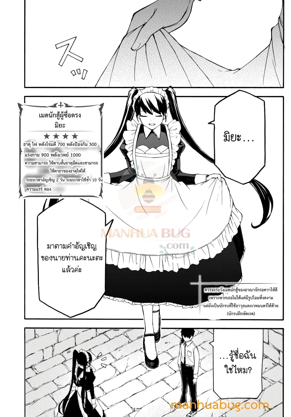 Isekai Kado Musou Majin Koroshi no F Rank Boukensha page 6