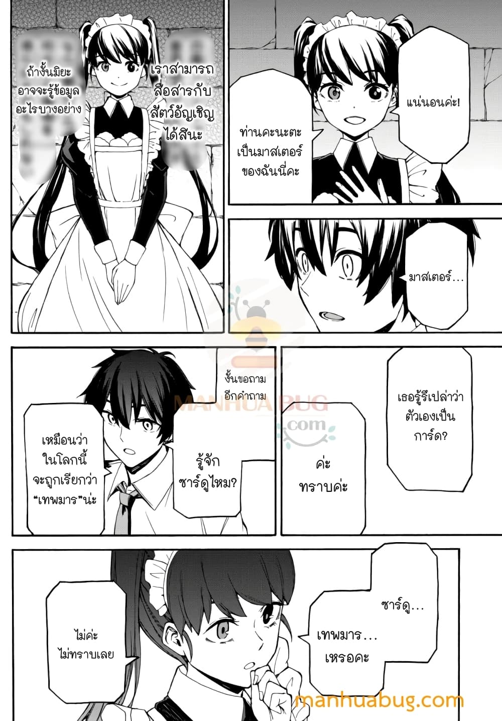 Isekai Kado Musou Majin Koroshi no F Rank Boukensha page 7