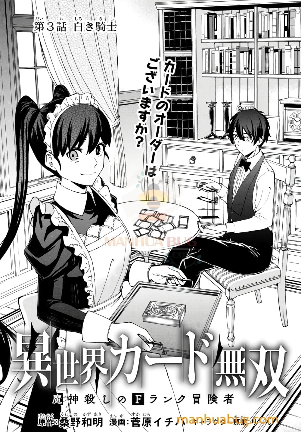 Isekai Kado Musou Majin Koroshi no F Rank Boukensha page 2