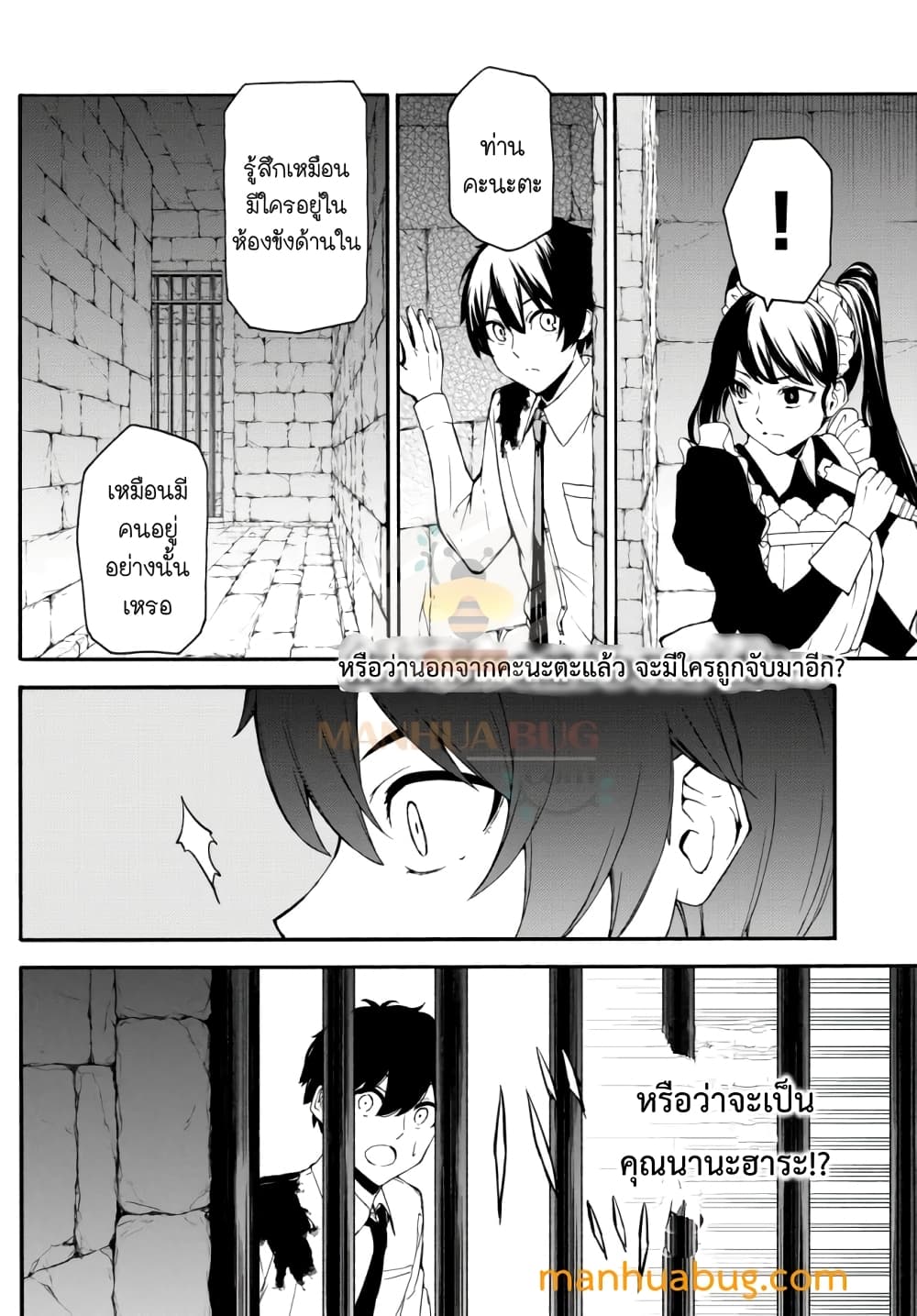 Isekai Kado Musou Majin Koroshi no F Rank Boukensha page 3