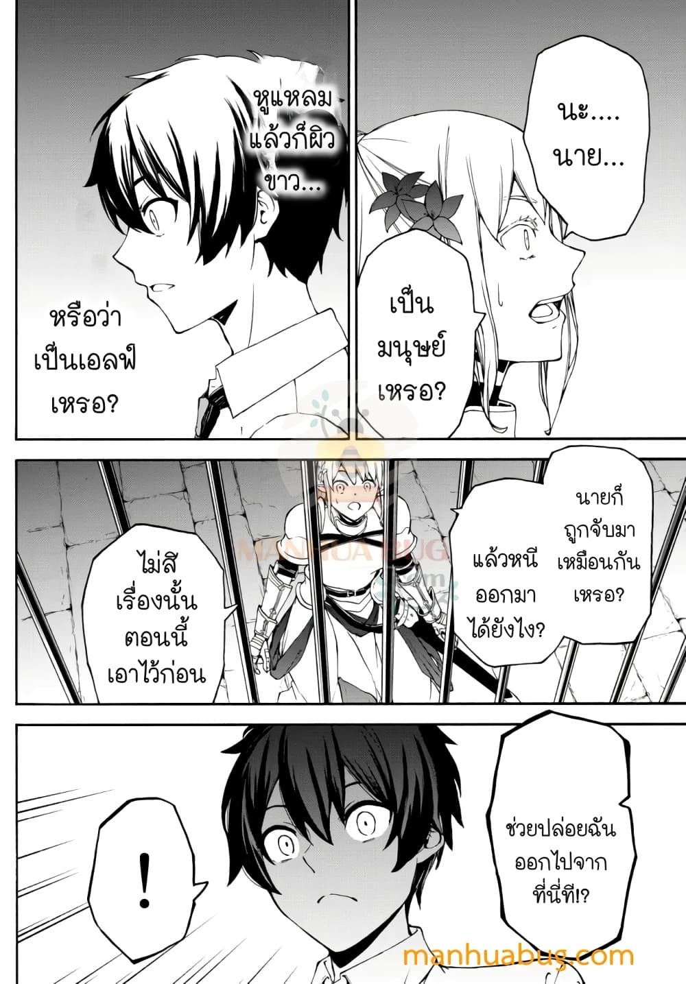 Isekai Kado Musou Majin Koroshi no F Rank Boukensha page 5