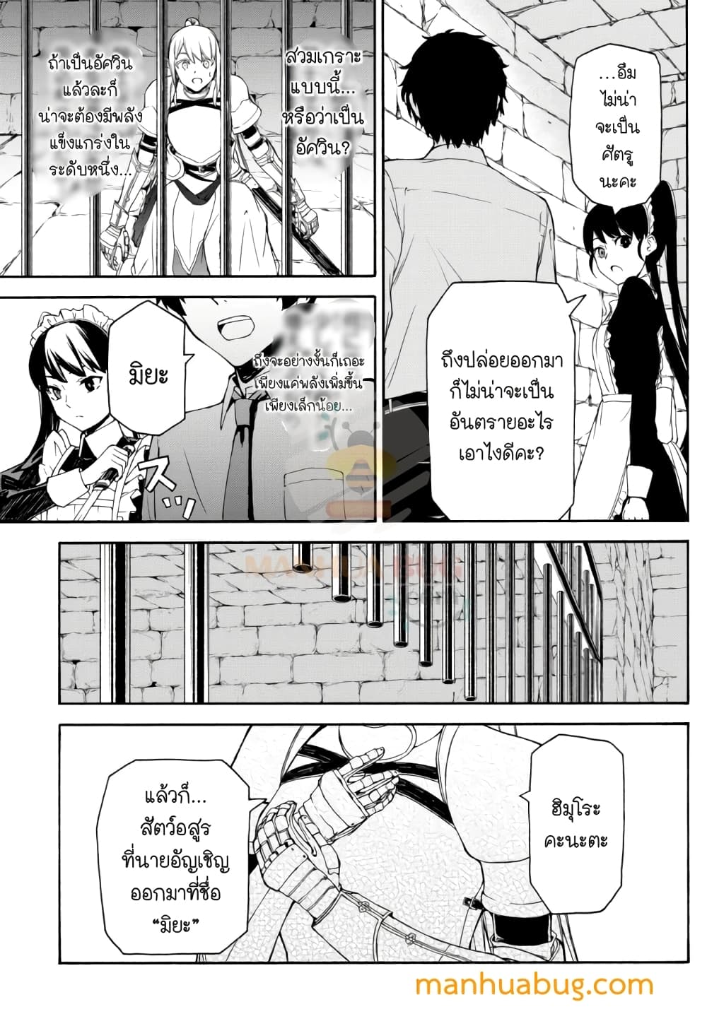 Isekai Kado Musou Majin Koroshi no F Rank Boukensha page 6