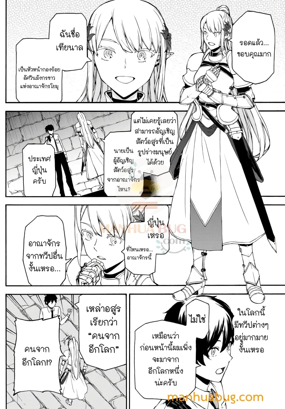 Isekai Kado Musou Majin Koroshi no F Rank Boukensha page 7