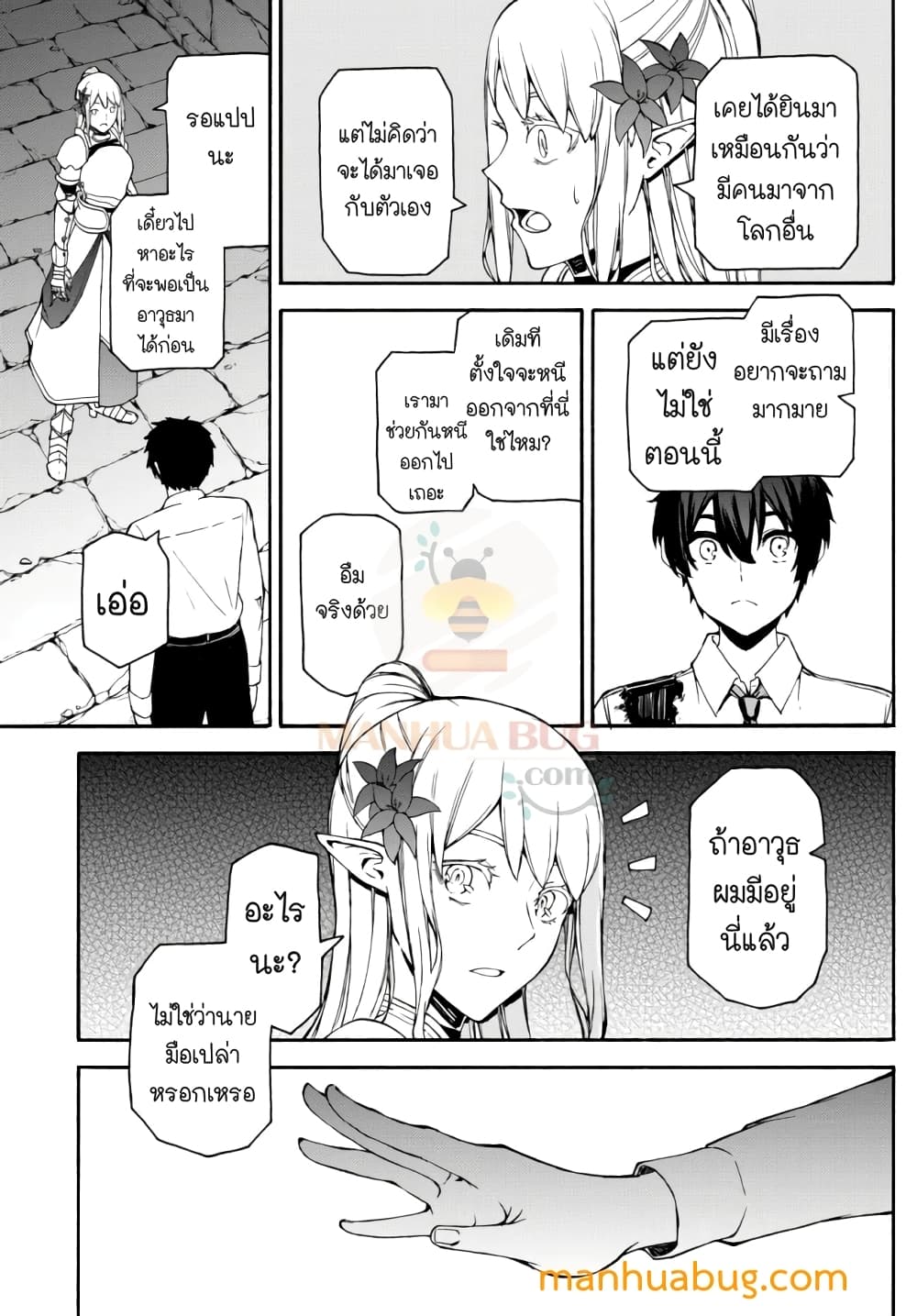 Isekai Kado Musou Majin Koroshi no F Rank Boukensha page 8