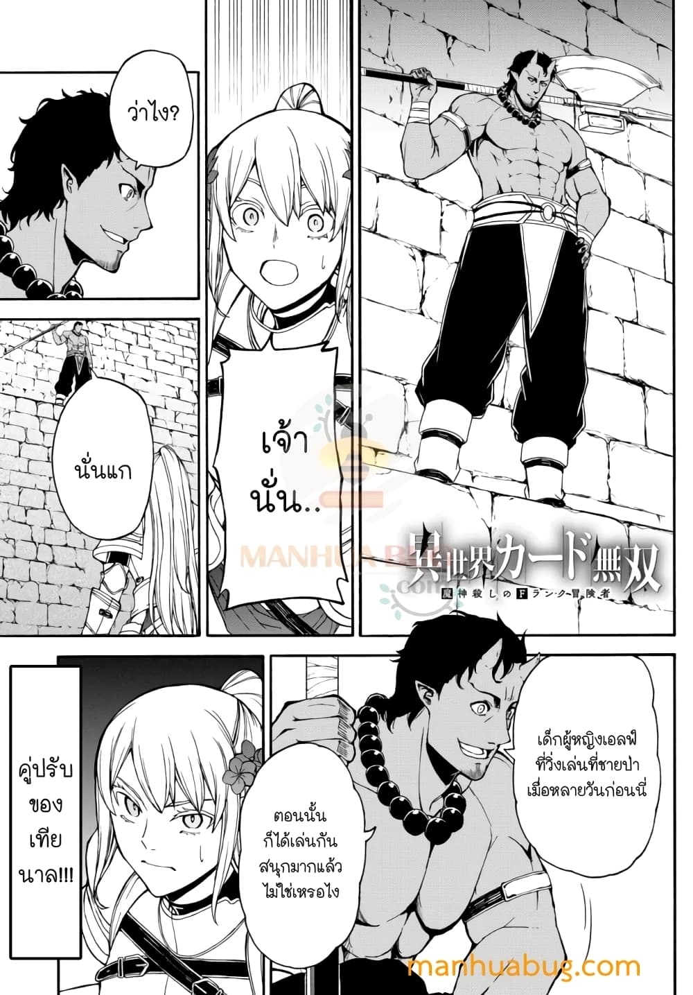 Isekai Kado Musou Majin Koroshi no F Rank Boukensha page 2