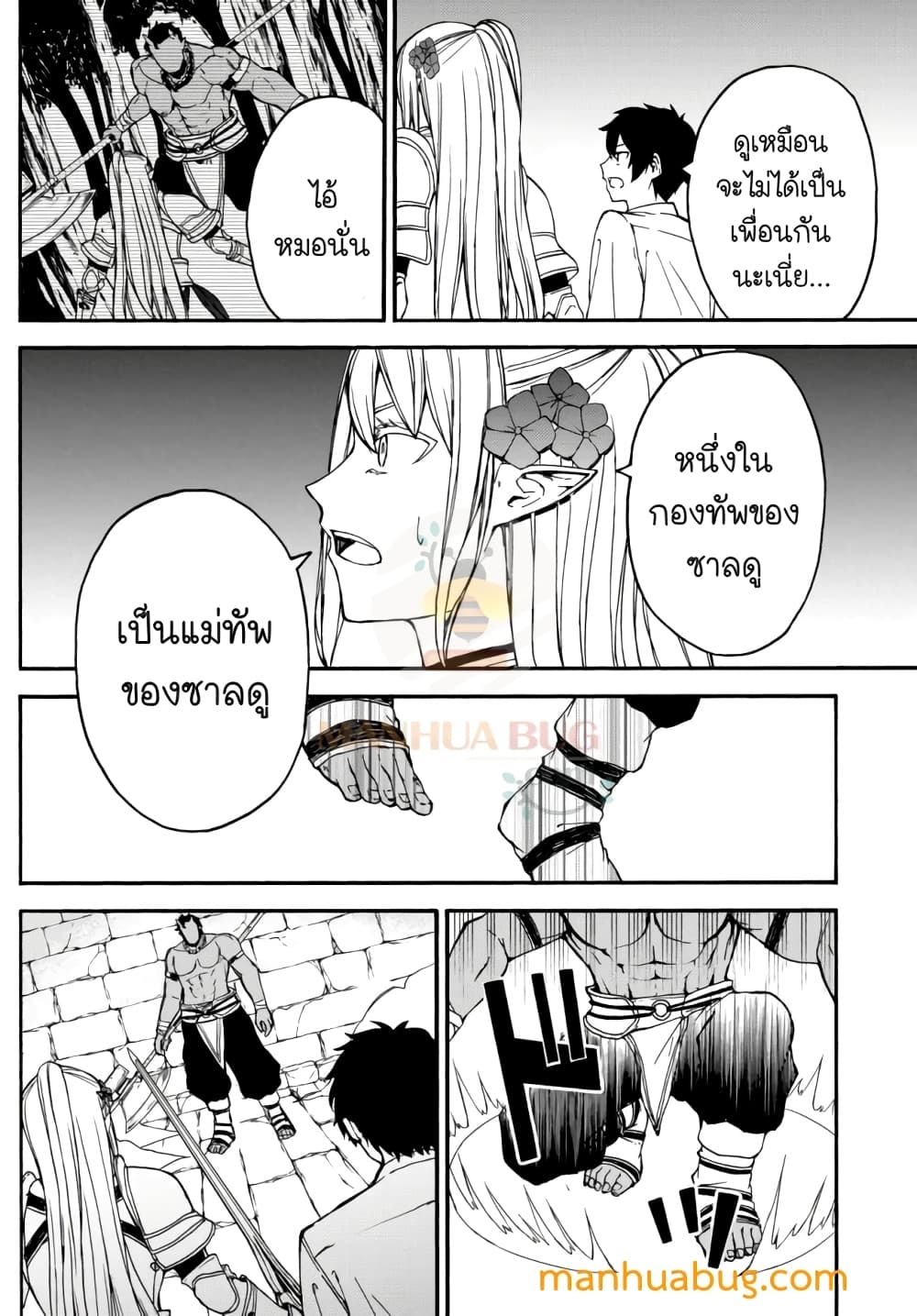 Isekai Kado Musou Majin Koroshi no F Rank Boukensha page 3