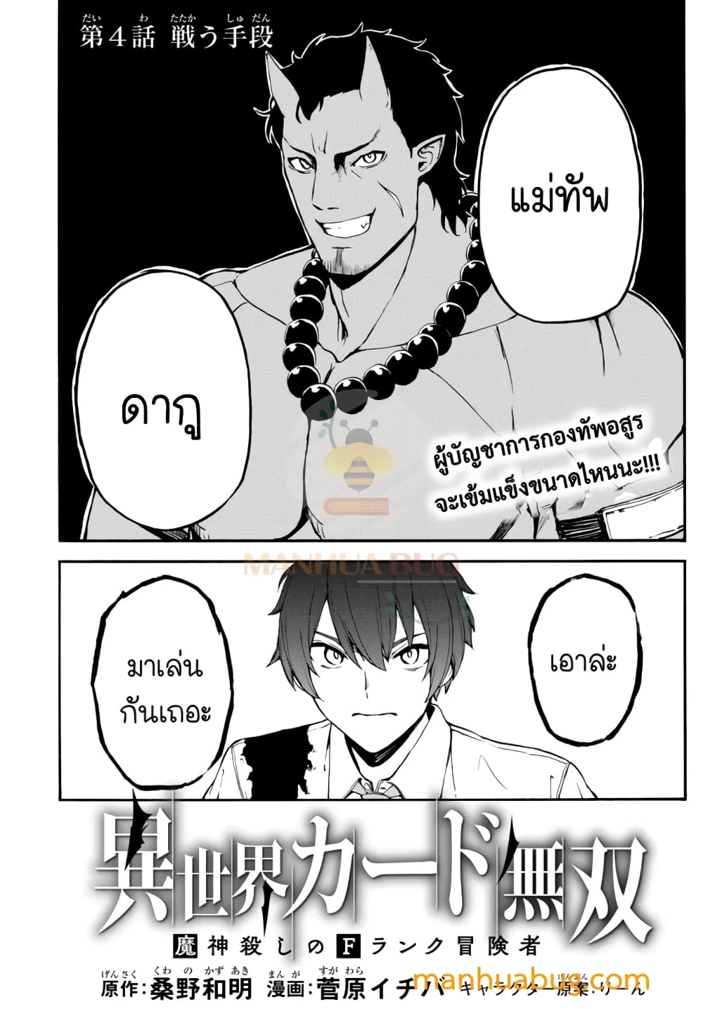Isekai Kado Musou Majin Koroshi no F Rank Boukensha page 4