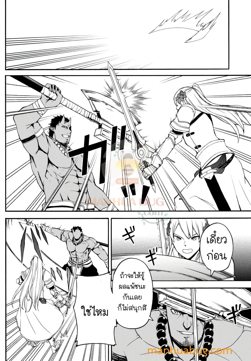 Isekai Kado Musou Majin Koroshi no F Rank Boukensha page 5