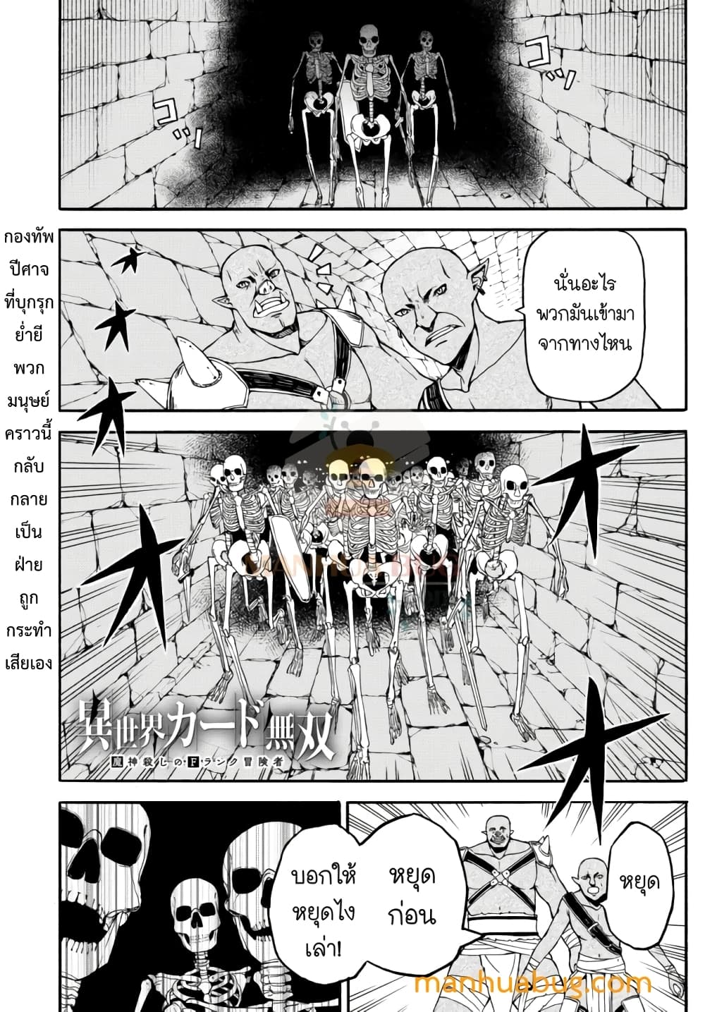 Isekai Kado Musou Majin Koroshi no F Rank Boukensha page 2