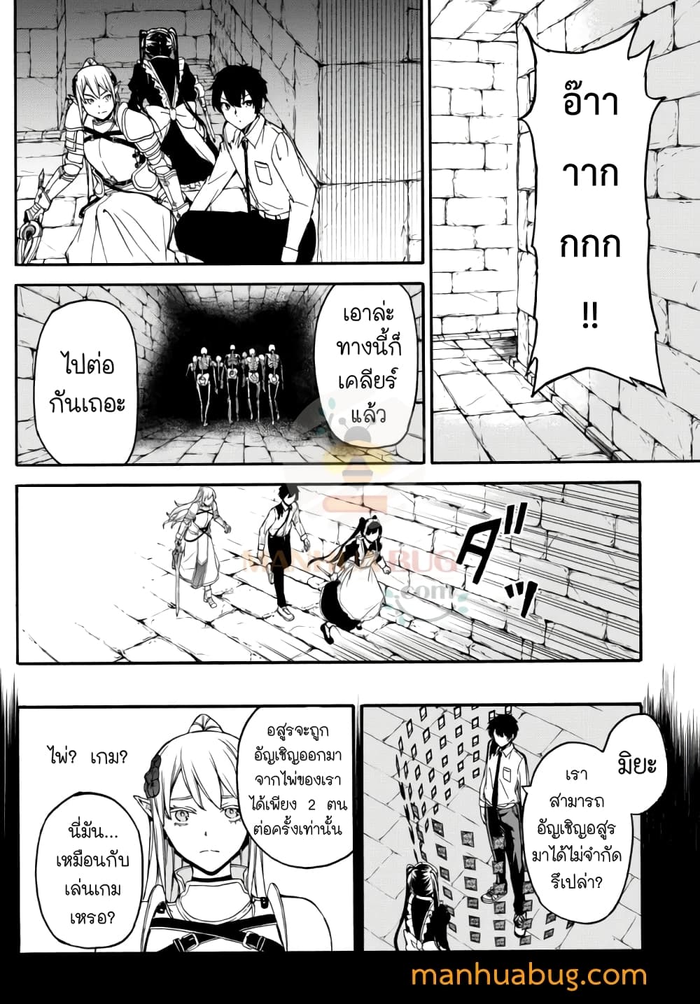Isekai Kado Musou Majin Koroshi no F Rank Boukensha page 3
