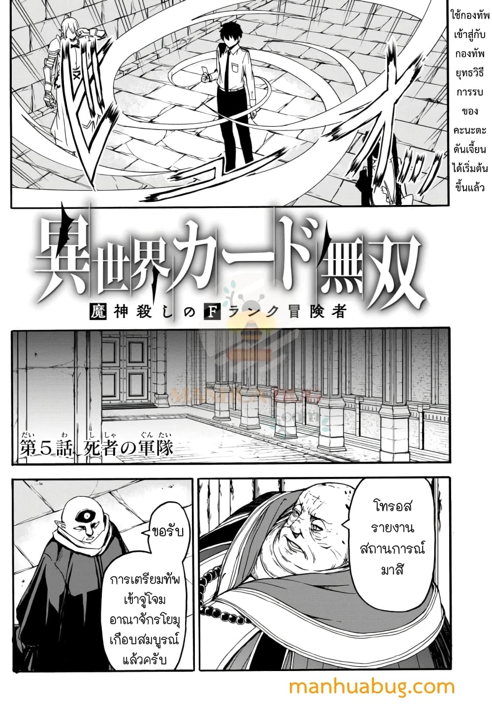 Isekai Kado Musou Majin Koroshi no F Rank Boukensha page 5