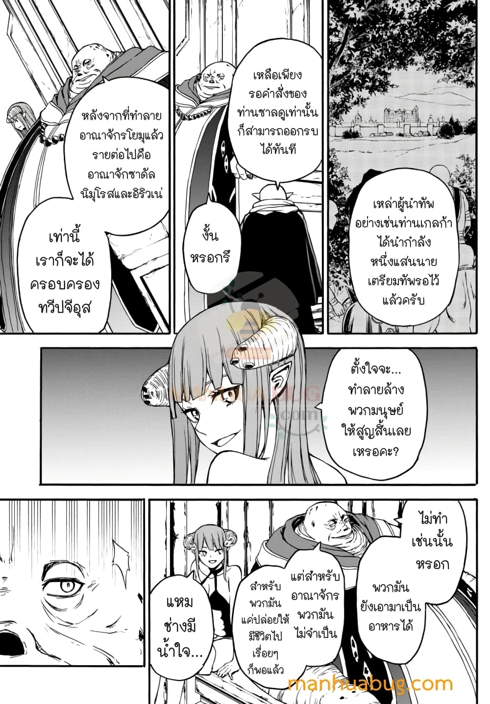 Isekai Kado Musou Majin Koroshi no F Rank Boukensha page 6