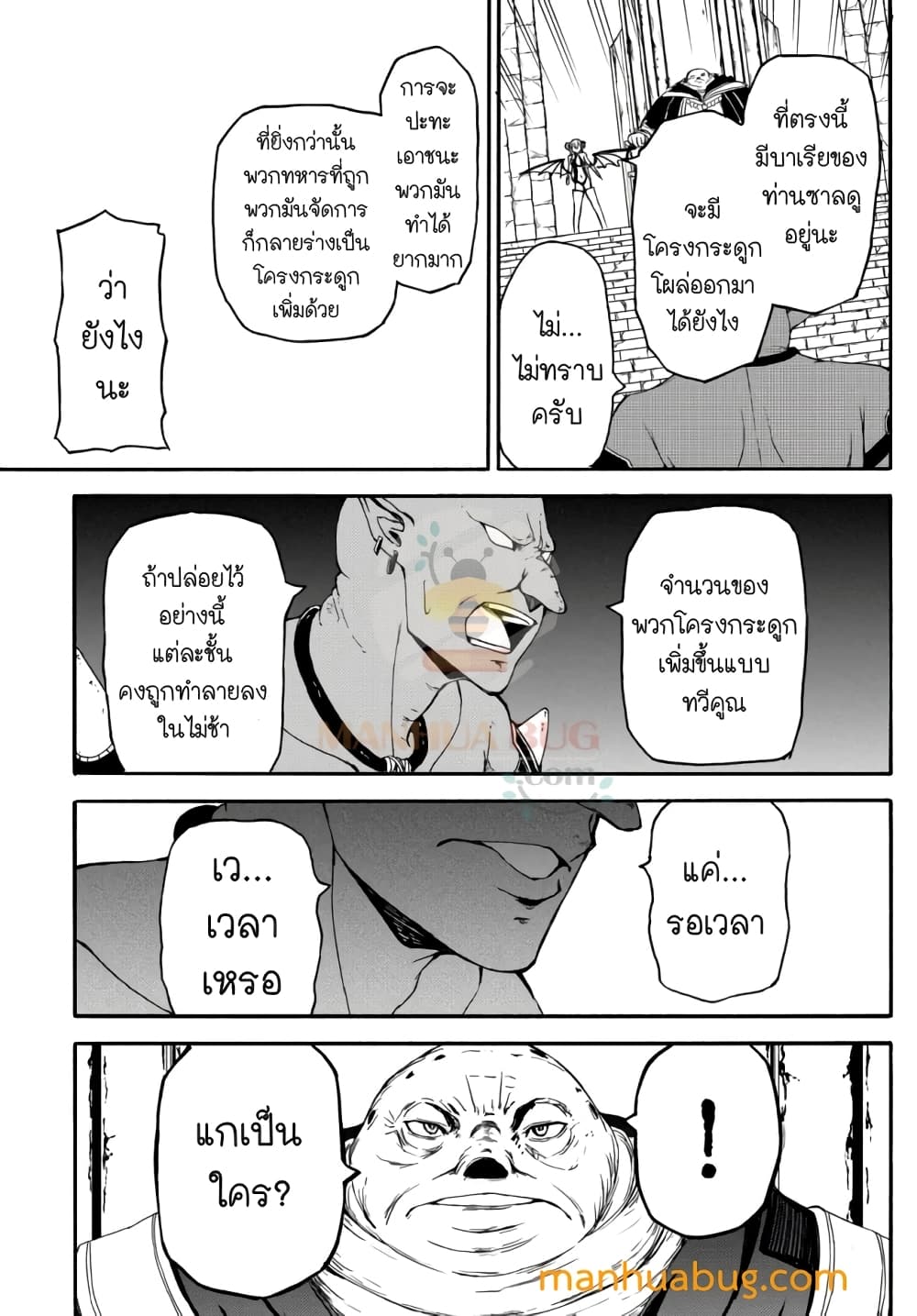 Isekai Kado Musou Majin Koroshi no F Rank Boukensha page 8