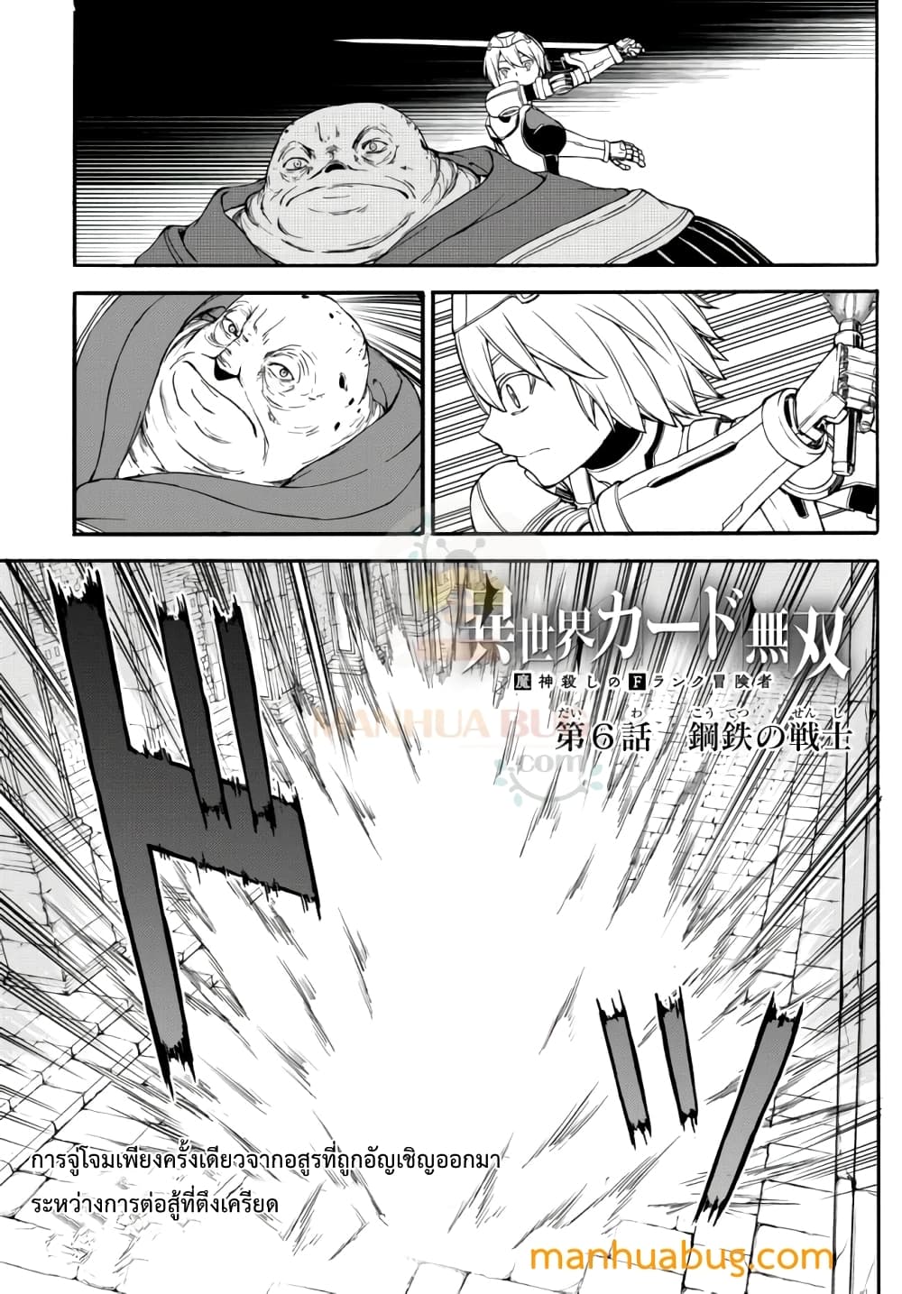 Isekai Kado Musou Majin Koroshi no F Rank Boukensha page 2