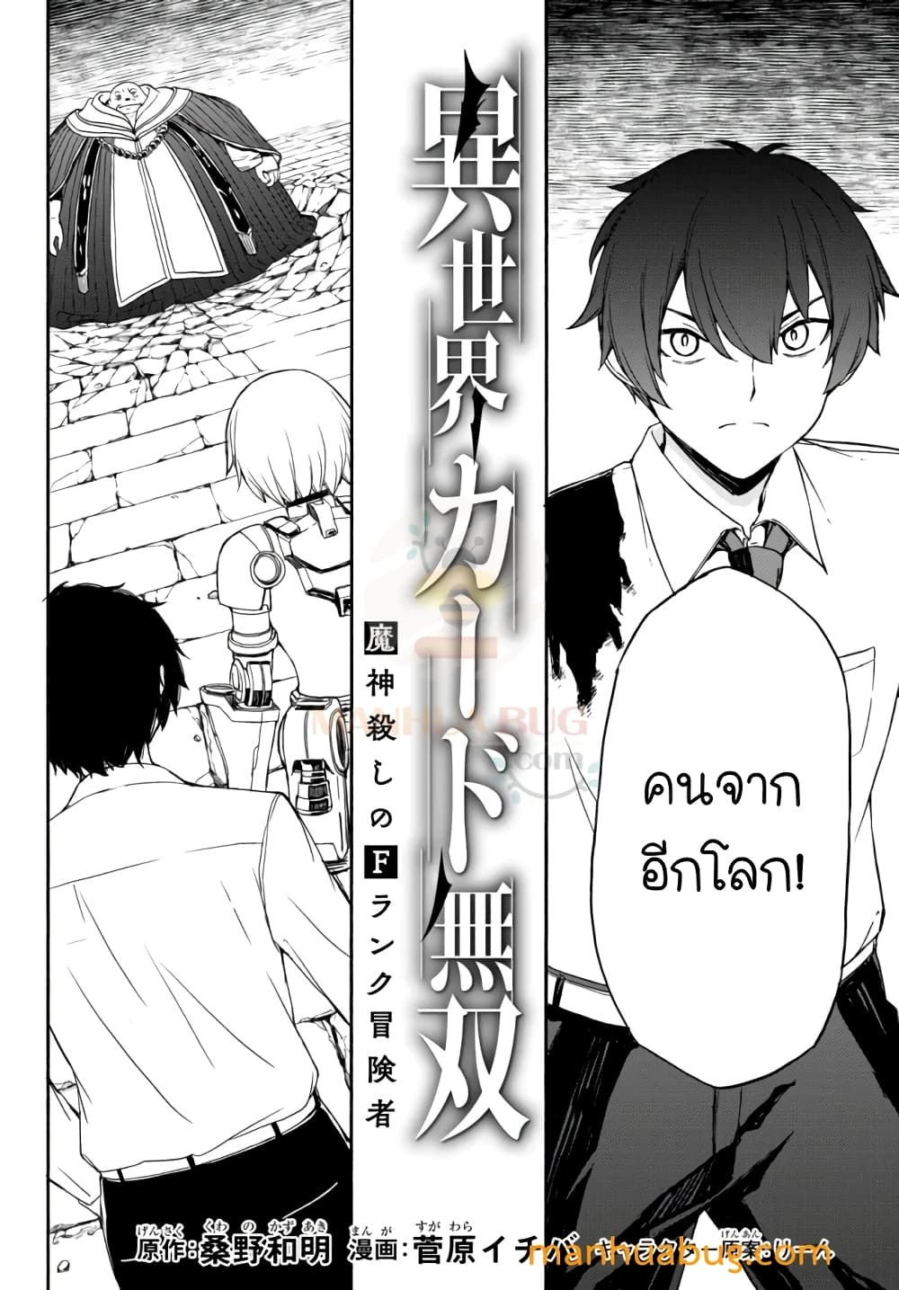 Isekai Kado Musou Majin Koroshi no F Rank Boukensha page 5