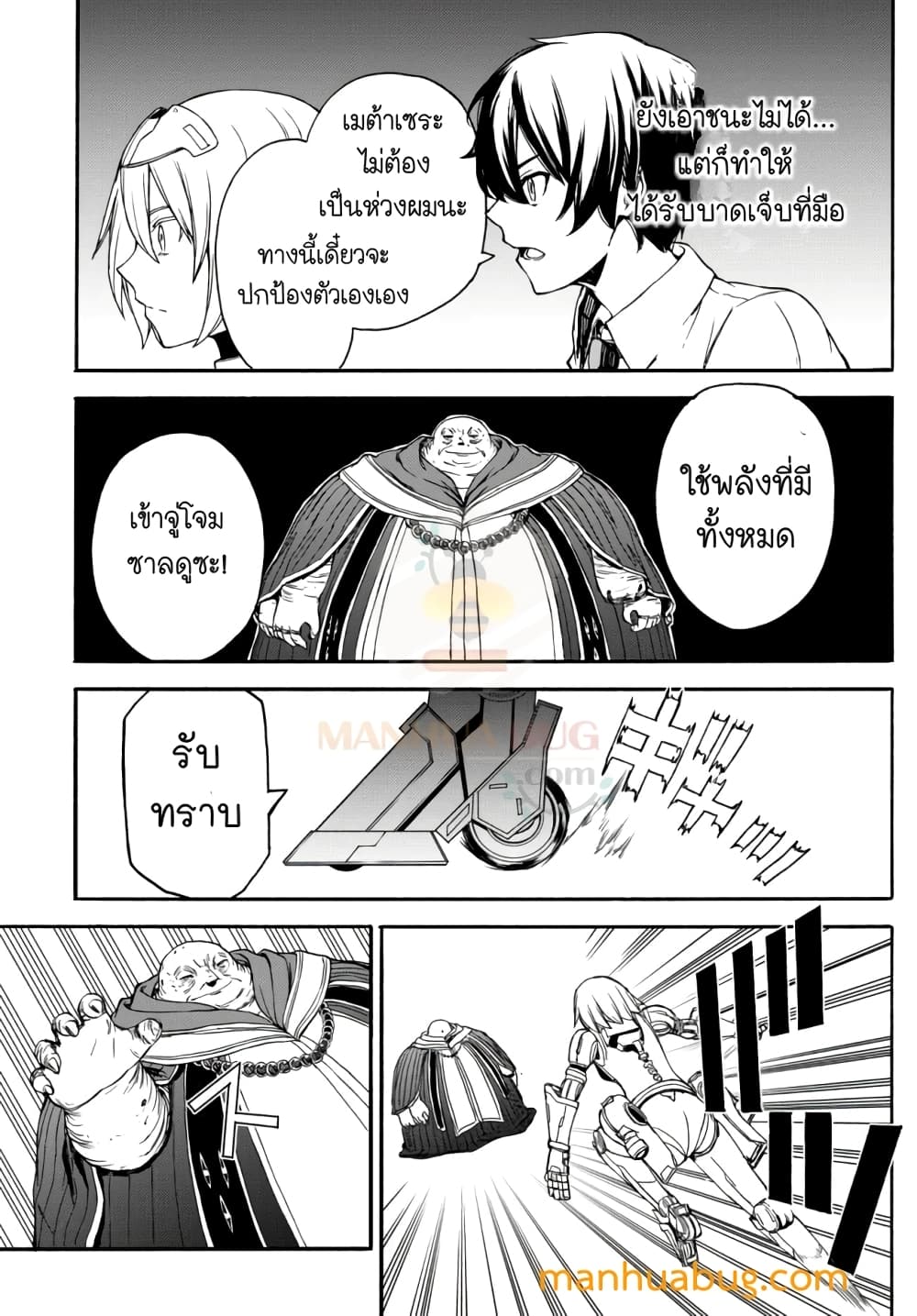Isekai Kado Musou Majin Koroshi no F Rank Boukensha page 6