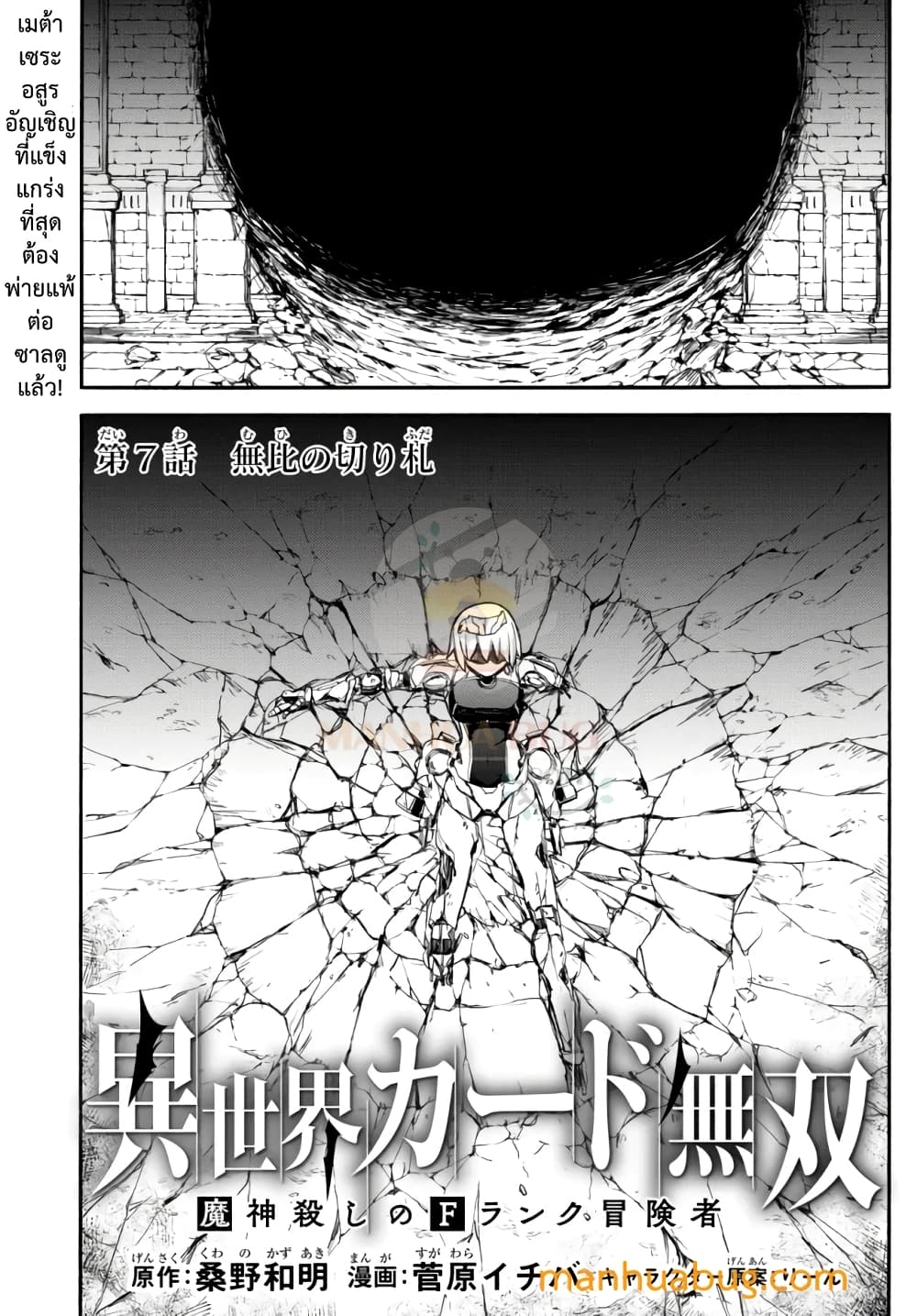Isekai Kado Musou Majin Koroshi no F Rank Boukensha page 2