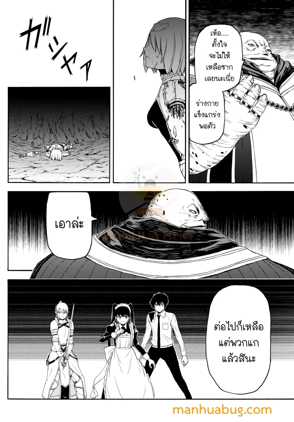Isekai Kado Musou Majin Koroshi no F Rank Boukensha page 3